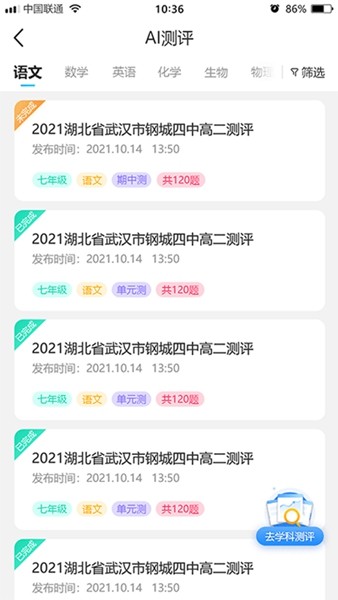 错题星 安卓版v6.6.81